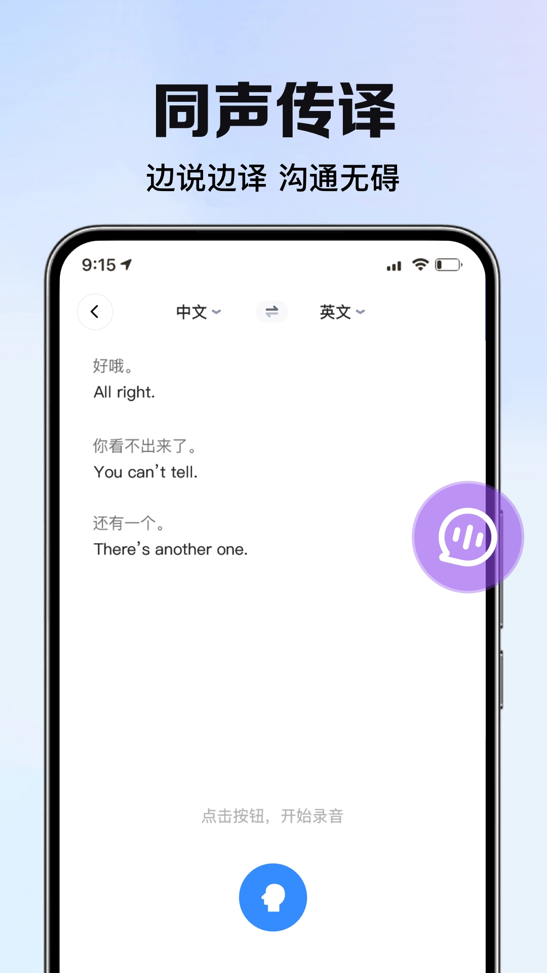 智能翻译君3