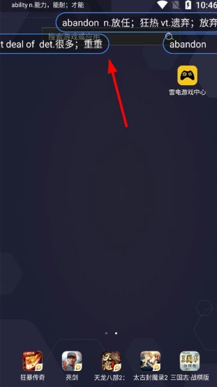 悬浮记单词专业版