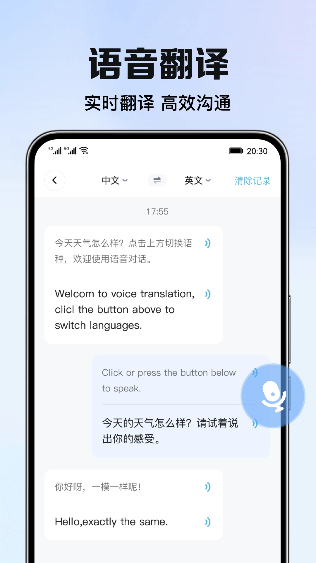智能翻译君4