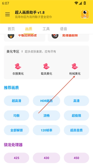 超人画质助手(4)