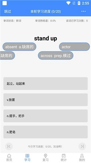 悬浮记单词专业版