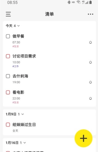 海豚待办最新版-图3
