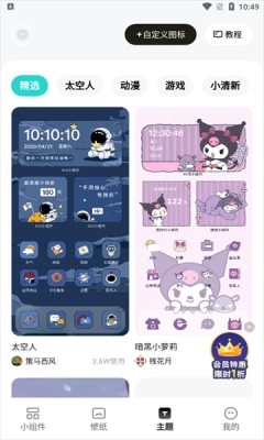 奇妙小组件-图2