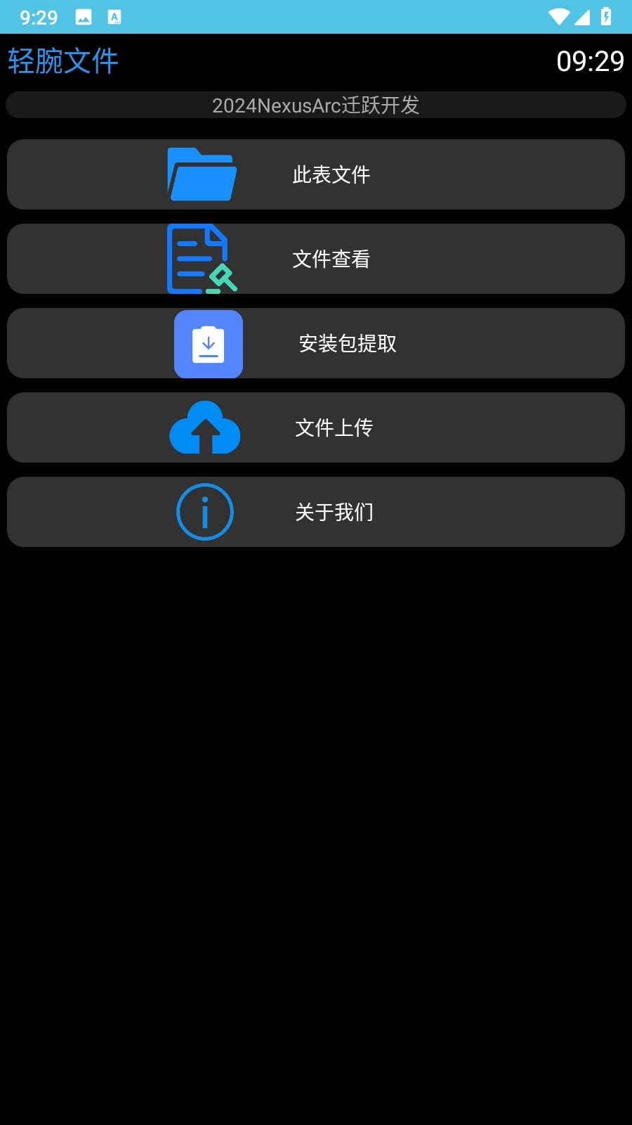 轻腕文件4