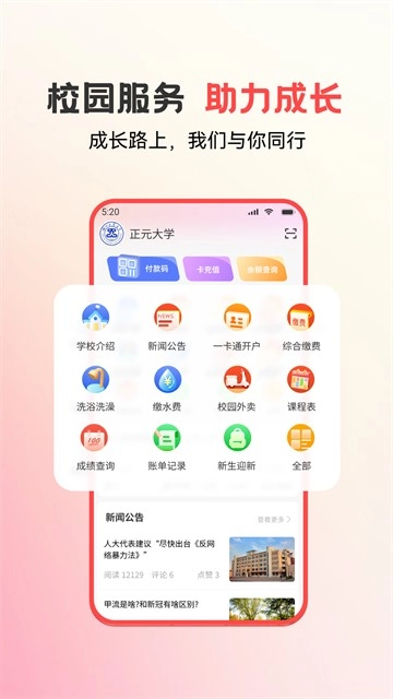易校园正版1