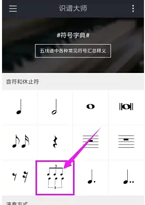 识谱大师免费版(1)
