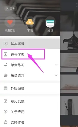 识谱大师免费版(3)
