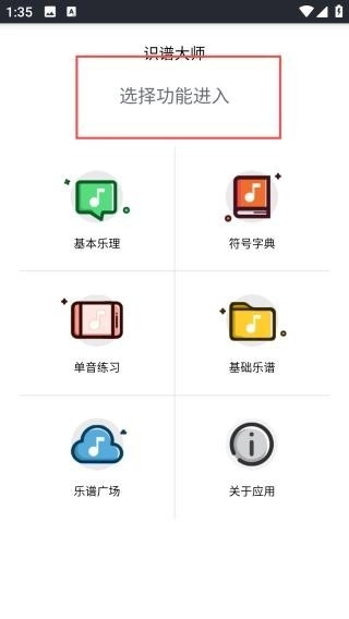 识谱大师免费版(8)