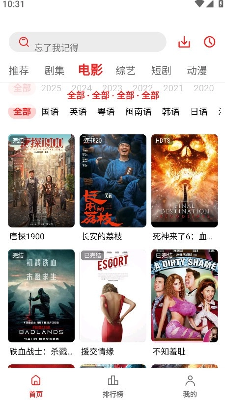 电影天堂最新免费版图3