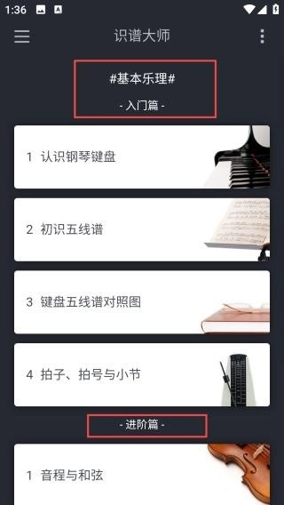 识谱大师免费版(7)