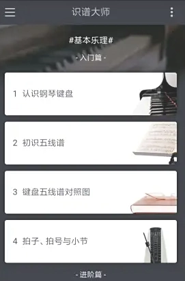 识谱大师免费版(5)