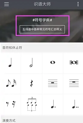 识谱大师免费版(2)