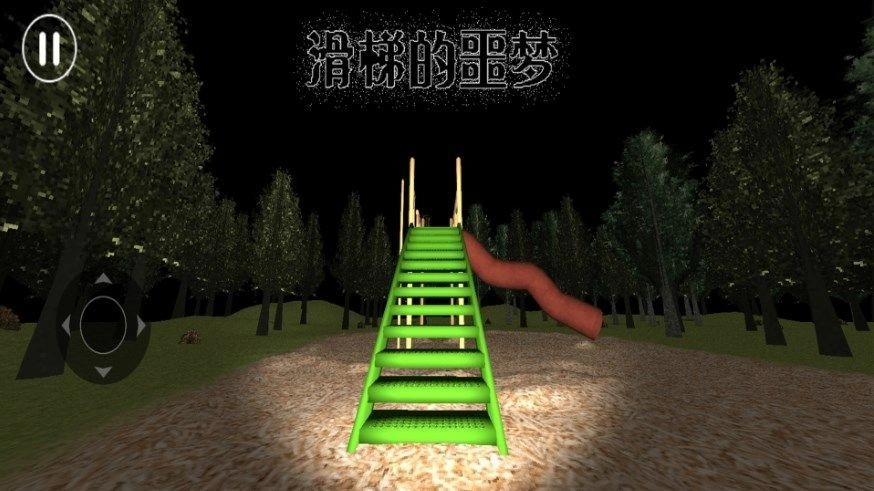 滑梯的噩梦图1