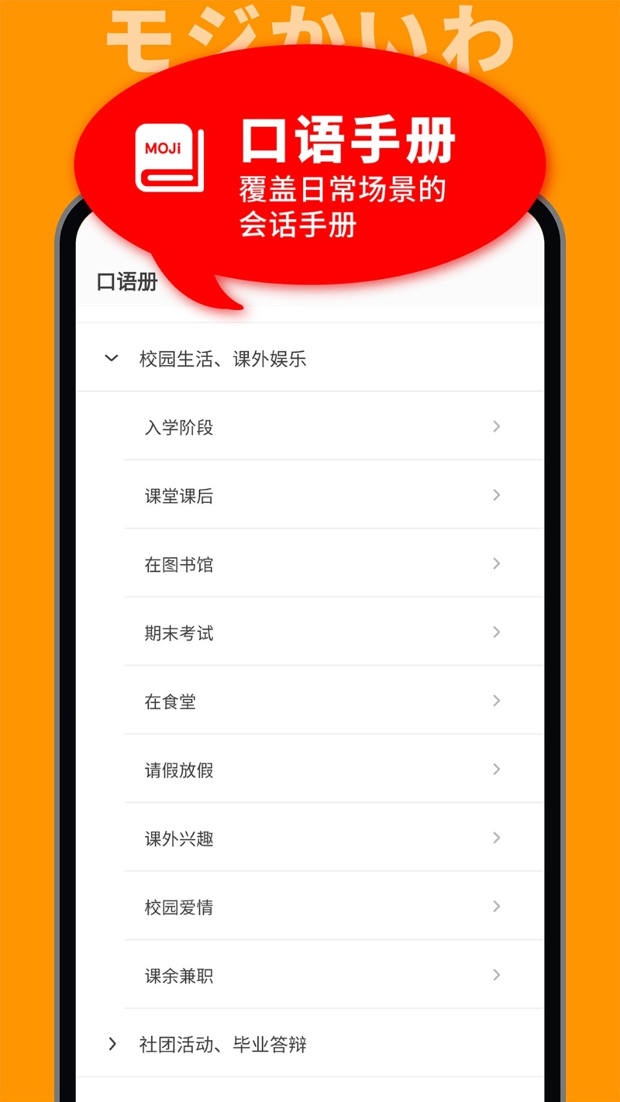 MOJi会话