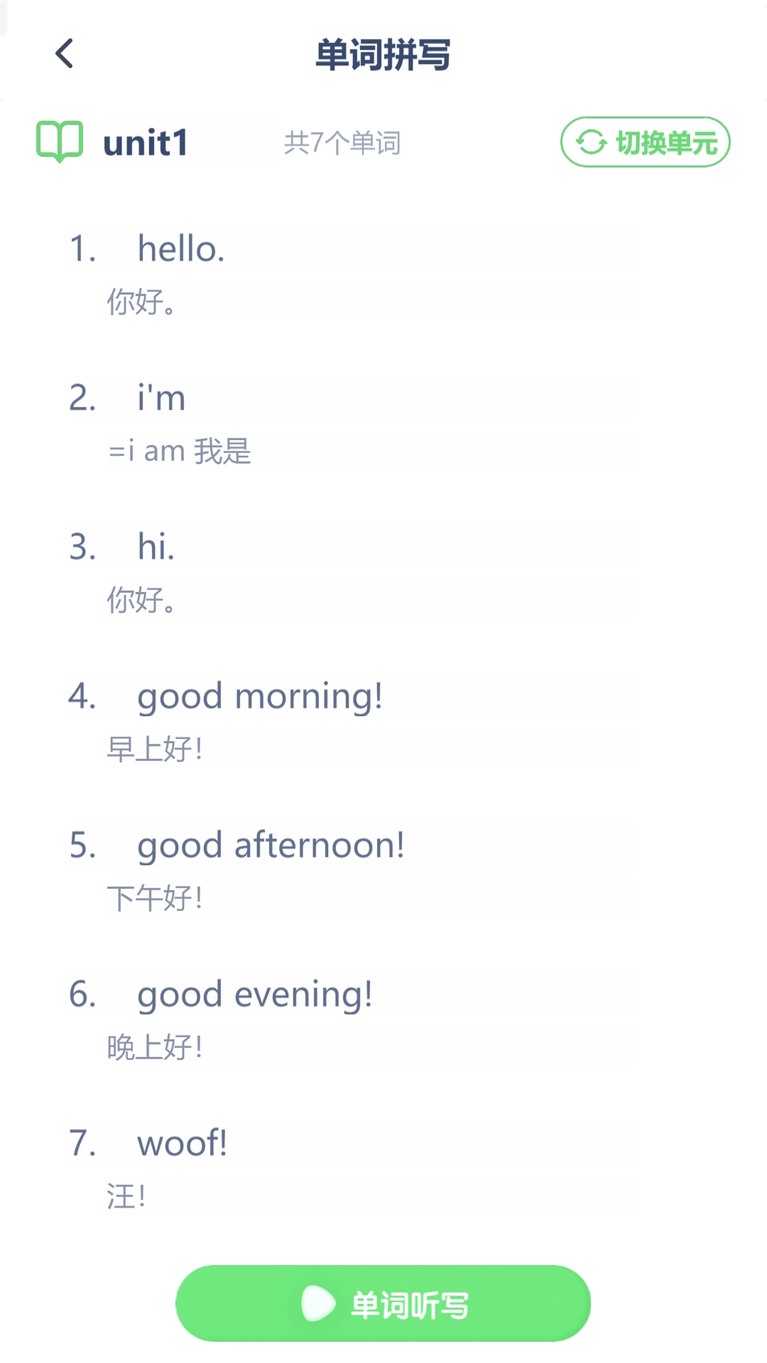 闽教英语点读安卓免费版图3