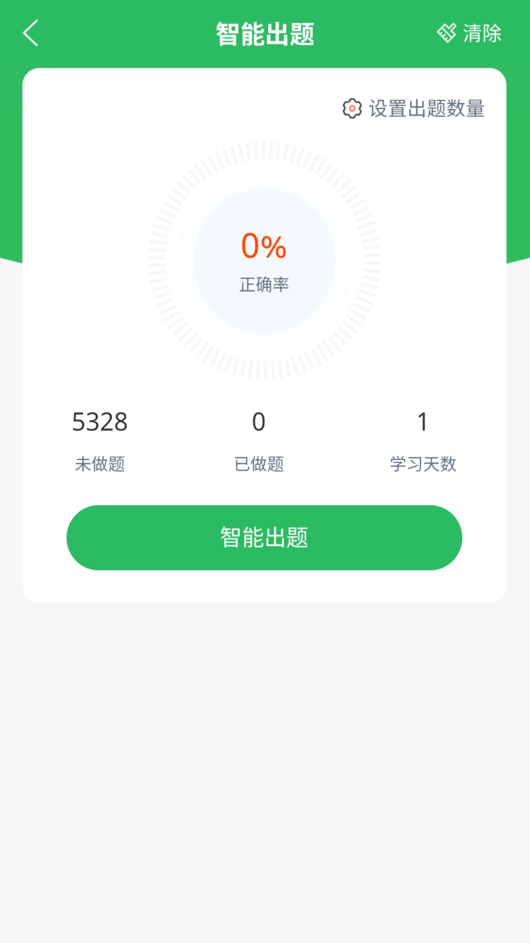 上学吧内科主治医师题库