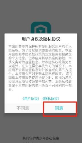 依蛋家长助手直装版图4