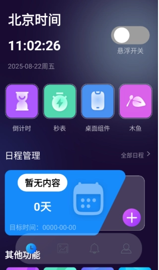 悬浮窗时钟官网版下载