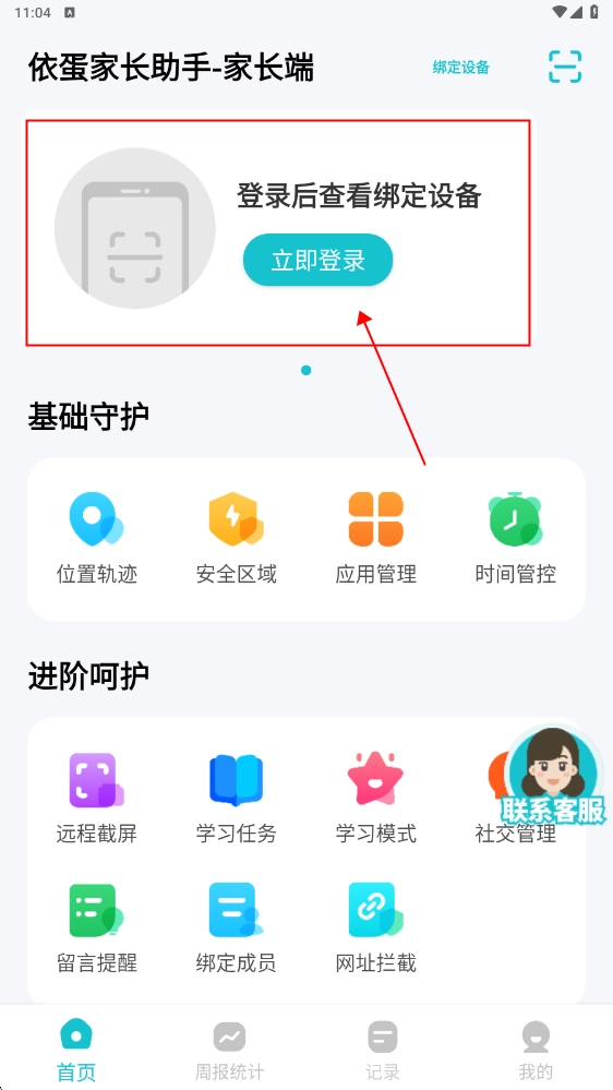 依蛋家长助手直装版图6