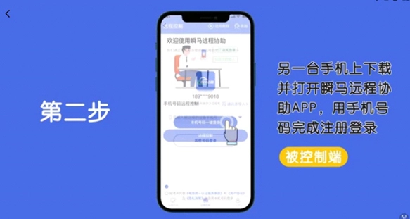 瞬马远程协助最新版
