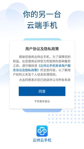 云帅云手机专业版(3)
