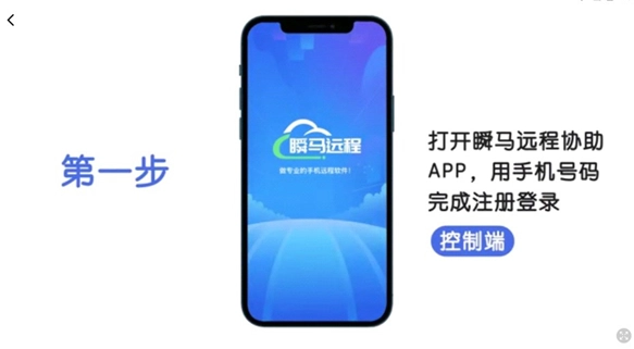 瞬马远程协助最新版