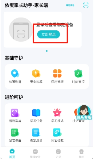 依蛋家长助手直装版图2