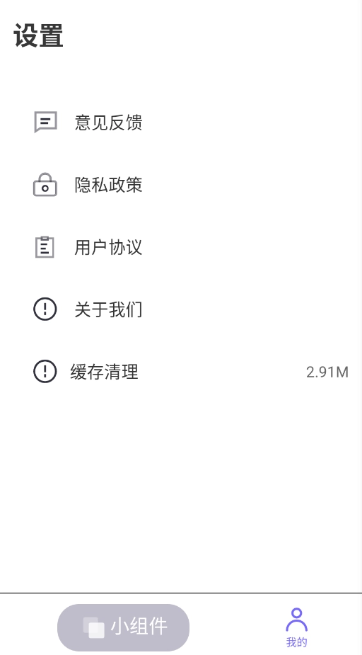 元气主题小组件