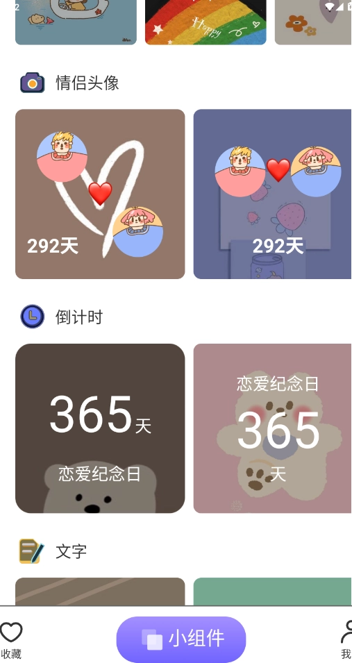 元气主题小组件