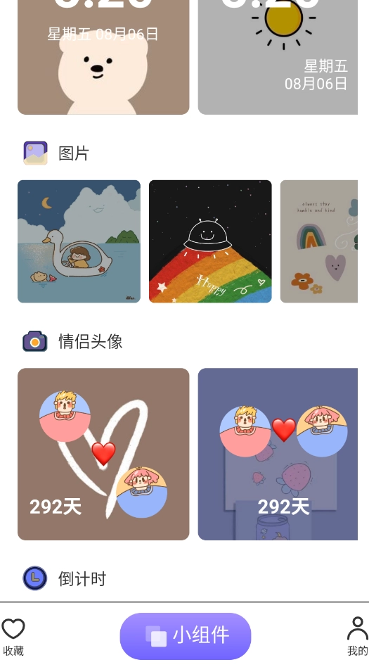 元气主题小组件