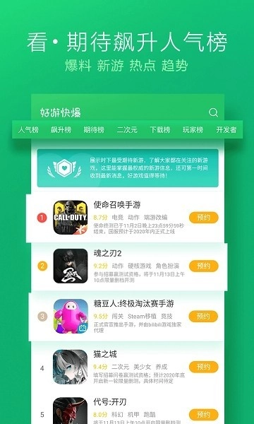 好游快爆安卓版(1)