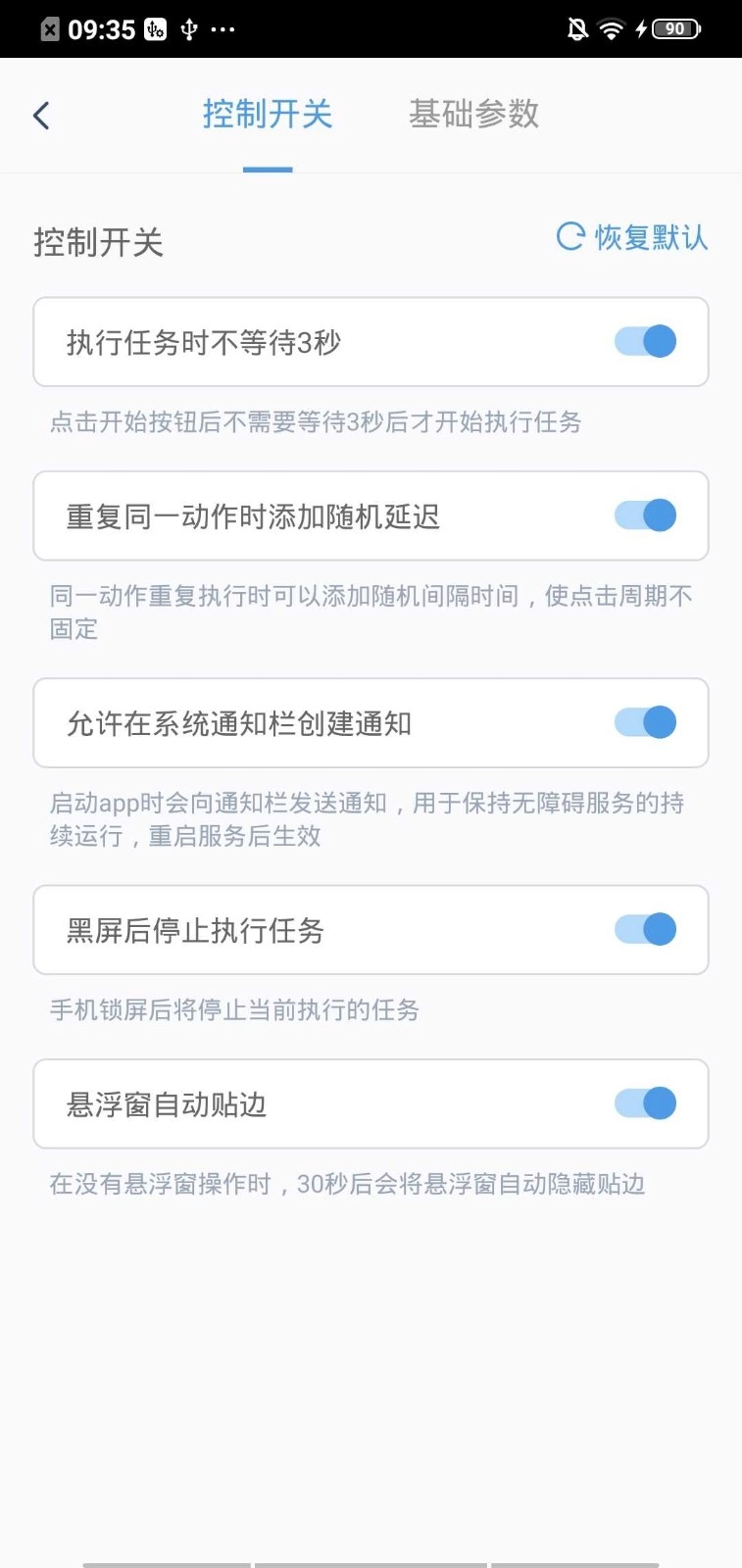 闪指连点器安卓版(4)