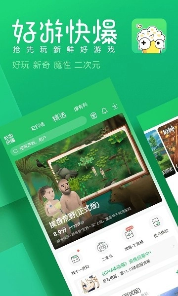 好游快爆安卓版(4)