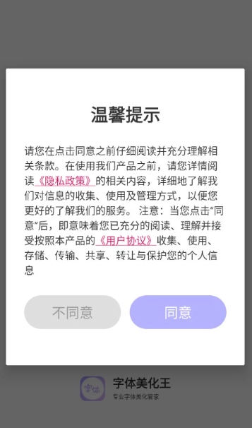 字体美化王免费版(2)