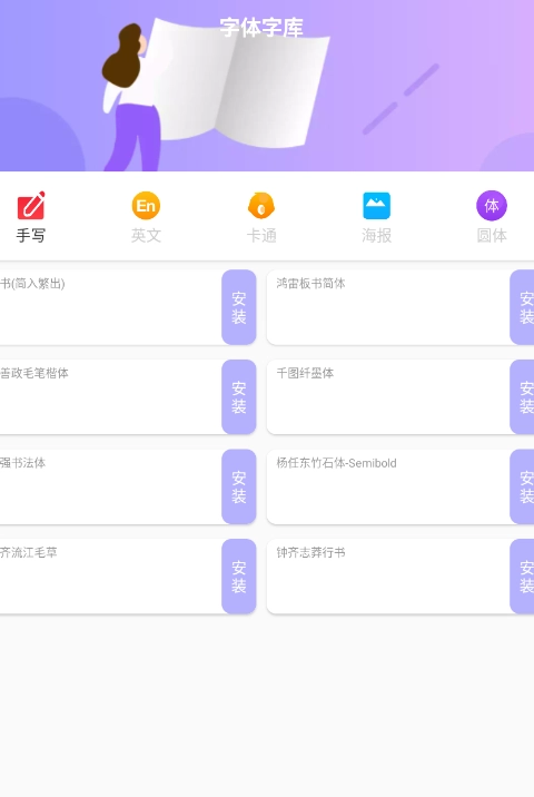 字体美化王免费版(1)