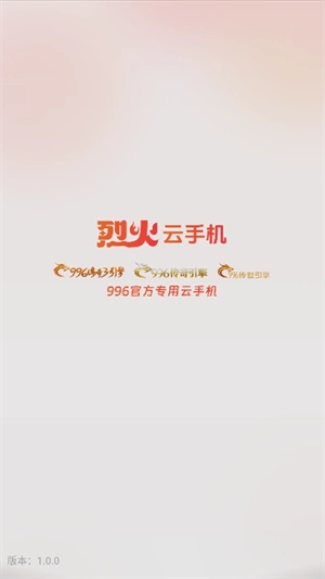 烈火云手机(1)
