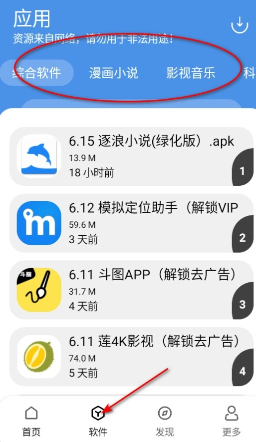 YG软件库最新版(2)