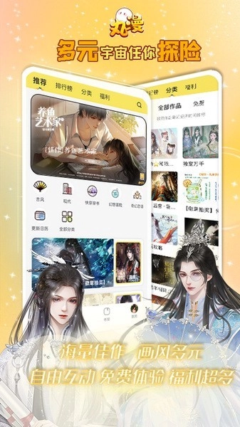 丸漫正版