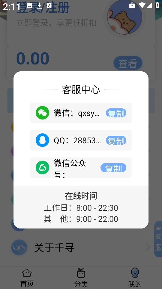 千寻折扣平台(1)
