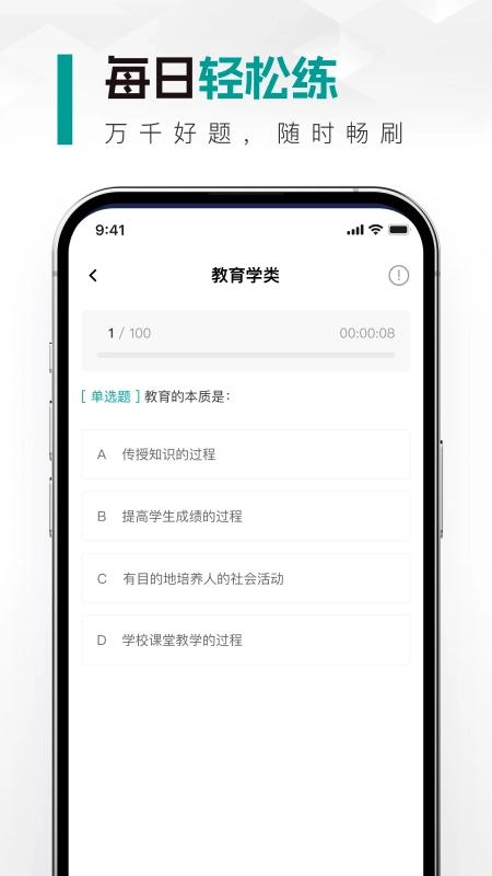 教师资格真题库(3)
