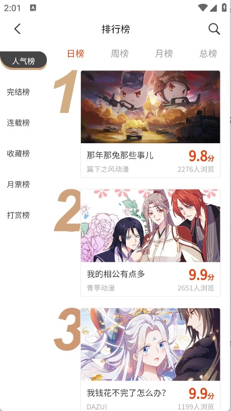 团团漫画免费阅读(4)