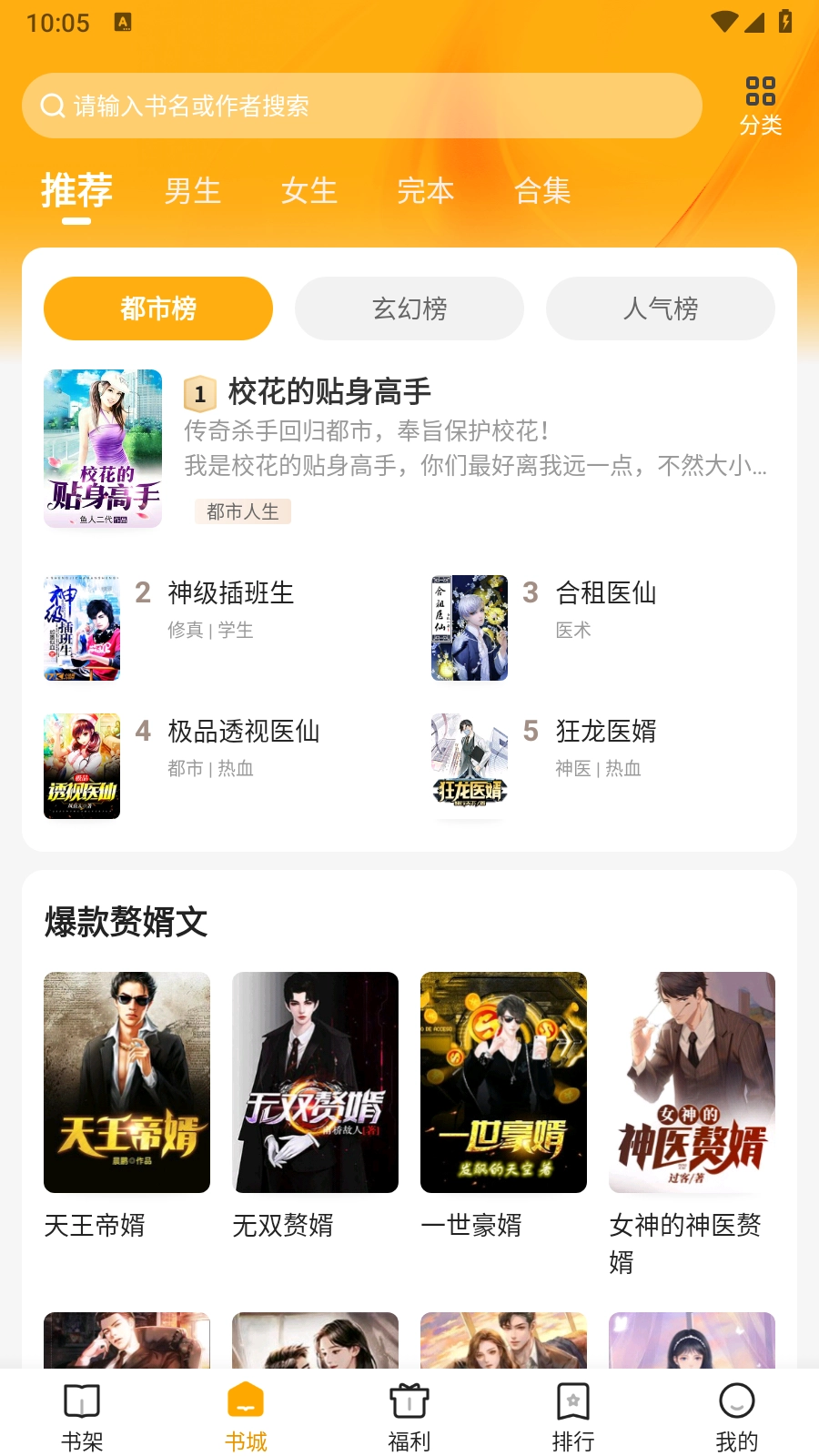 拾光小说阅读器(6)