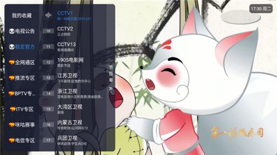 榴芒电视TV(4)