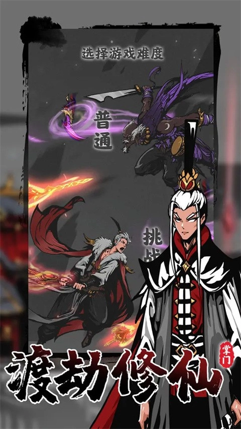 修仙掌门模拟器手机版2