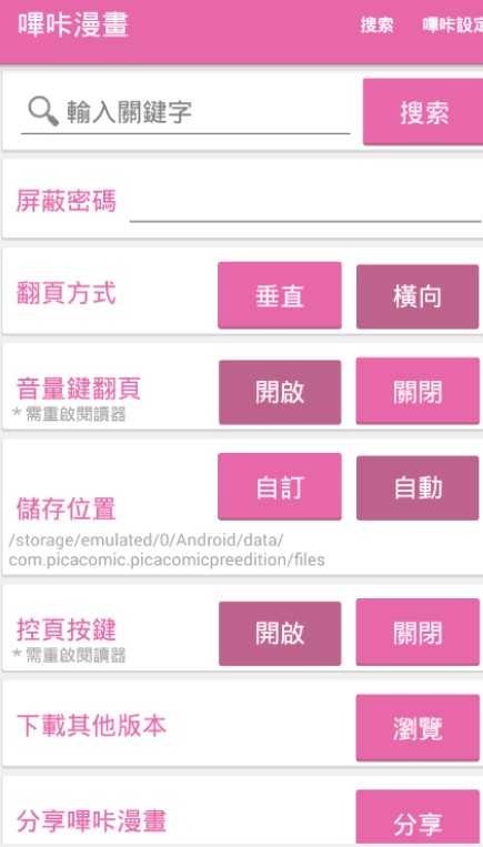 哔咔漫画安卓直装版图3