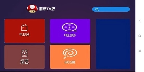 蘑菇TV版(2)