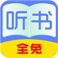 全免听书大全免费