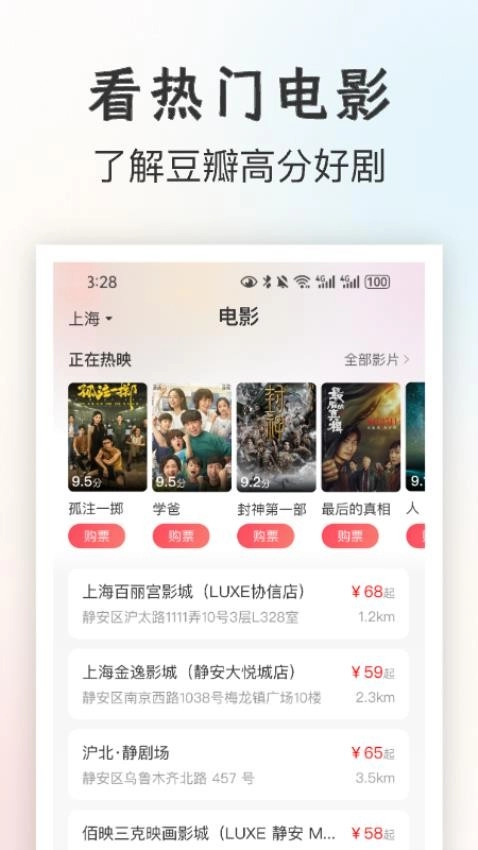 一起看電影安裝包下載