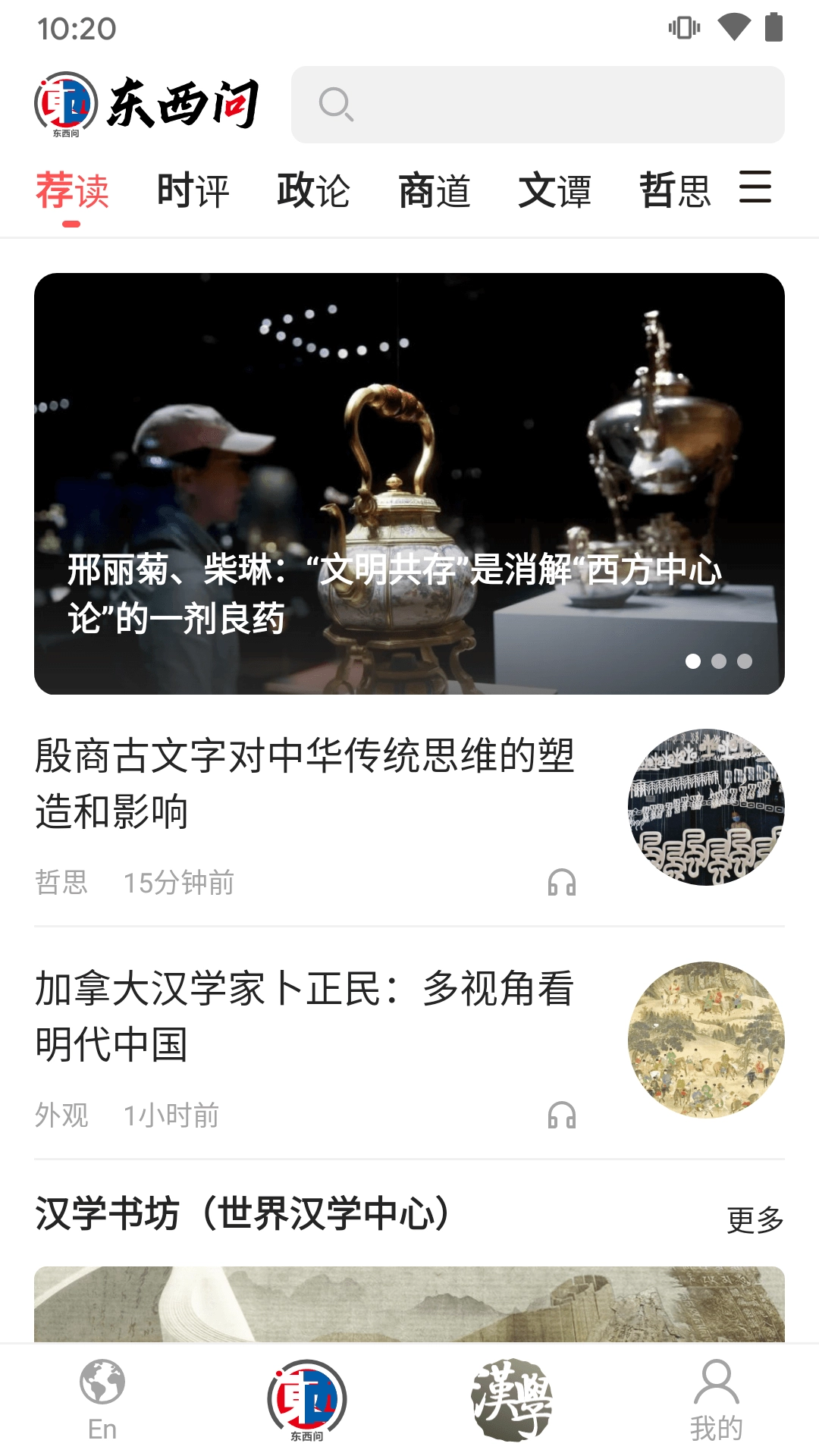 东西问截图4