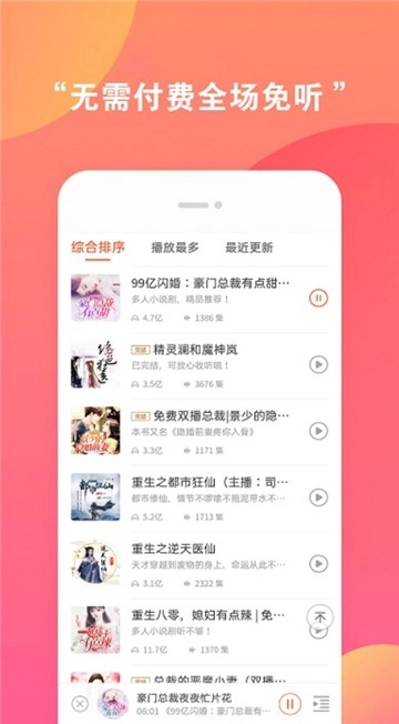 全免听书大全免费图4